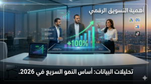 أهمية التسويق الرقمي