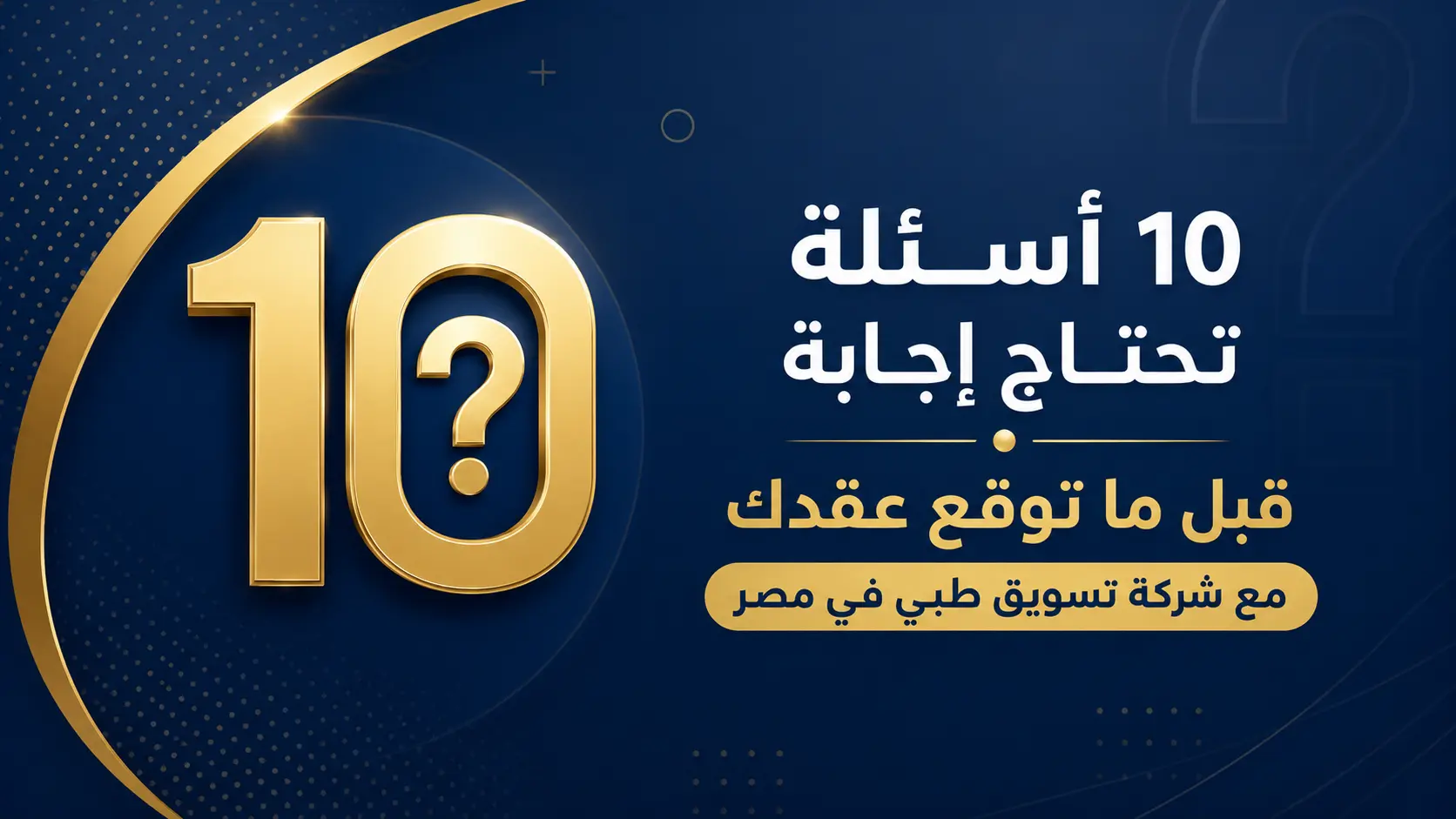 شركة تسويق طبي في مصر